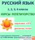 Подготовка к ЕГЭ русский язык 1- 4 классы